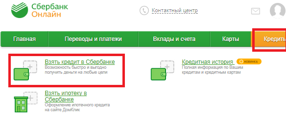 как оформить кредит через сбербанк онлайн