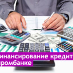 Подробная информация о рефинансировании кредитов и ипотеки в Газпромбанке