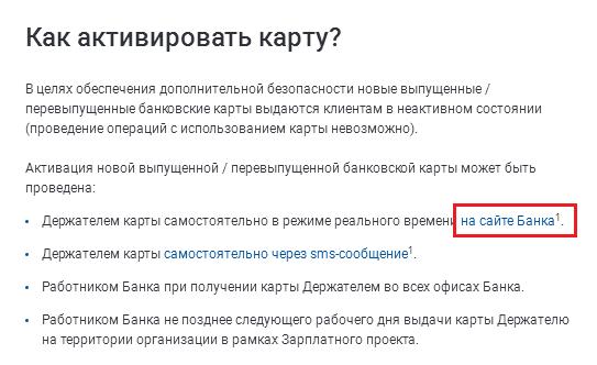 Активация карты Газпромбанка через интернет