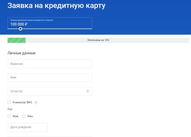 Заявка на кредитную карту Газпромбанка онлайн