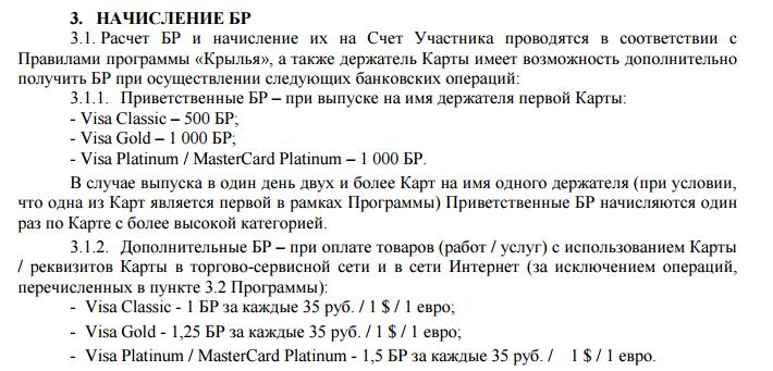 Расчет бонусов Газпромбанк-Уральские авиалинии